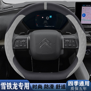 雪铁龙凡尔赛C5 X/C6/C3-XR天逸 C5专用汽车方向盘套四季防滑把套