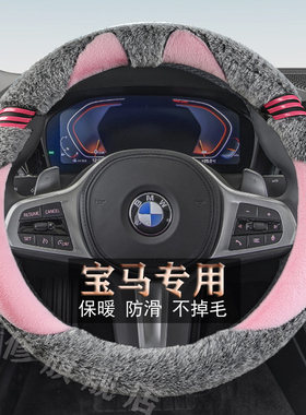 宝马3系320I 325Li M330Li M318/16汽车方向盘套毛绒棉冬款季手把