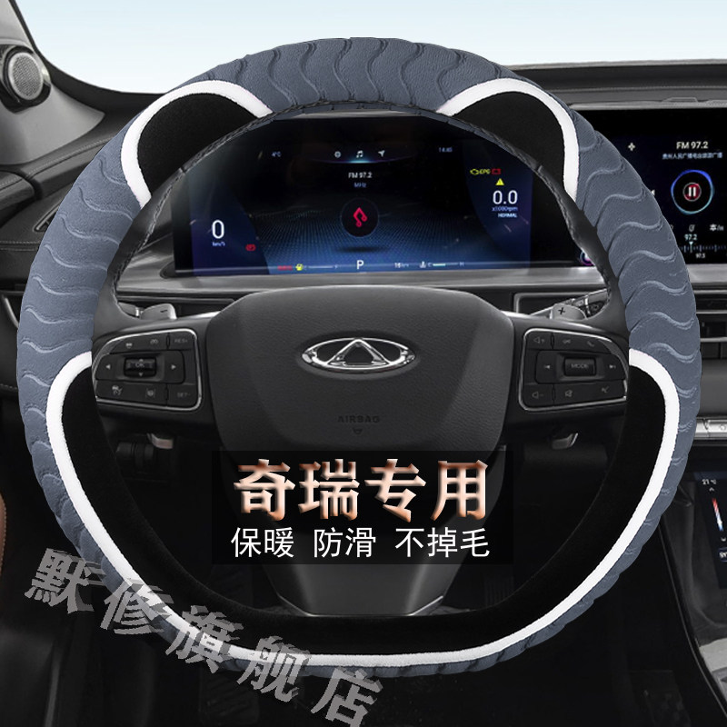 奇瑞瑞虎8 PLUS瑞虎3 X/7PLUS/5X专用毛绒汽车方向盘套冬季款把套