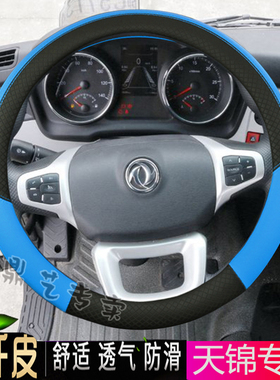 东风新天锦KR天锦VR东锦KS大货车牵引车专用真皮四季方向盘套把套