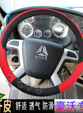 重汽豪沃HOWO336 380T7H T5g T6G轻重卡方向盘套货车真皮把套四季