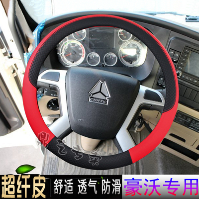 豪沃货车牵引车方向盘套真皮四季