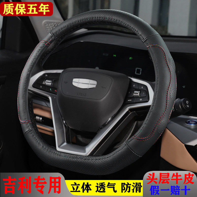 吉利四季真皮牛皮汽车方向盘套