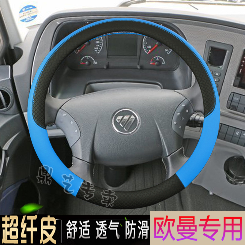 货车专用方向盘套欧曼GTL EST ETX6 9系福田汽车专用耐磨真皮把套 汽车用品/电子/清洗/改装 方向盘套 原图主图