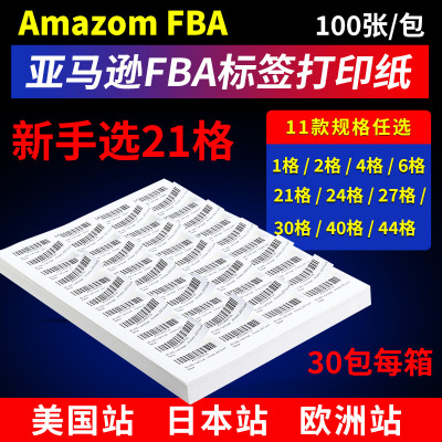 亚马逊FBA标签打印贴纸A4不干胶纸牛皮纸fnsku产品外箱箱唛入仓条码纸amazon产品标签贴纸MADE IN CHINA 包邮