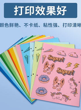 A4彩色不干胶标签贴纸打印纸喷墨激光铜版条码混色红色橙色黄色绿色紫色蓝色粉色书写广告贴纸背胶空白
