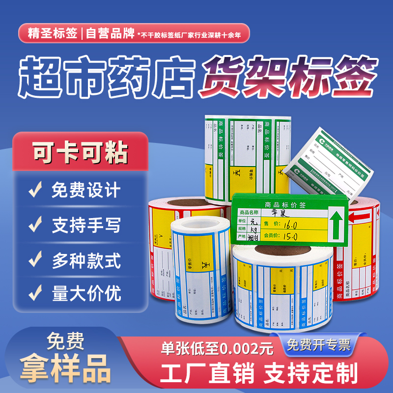 价格标签卡纸带胶以及不带胶