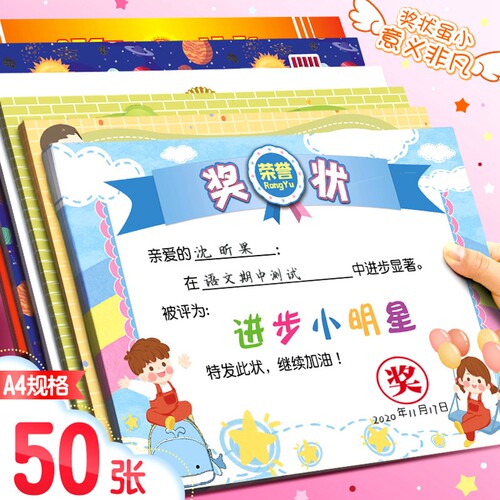 任选【昕果】A4小学生奖状 可打印教师卡通荣誉证书儿童可爱奖状纸幼儿园50张 - 封面