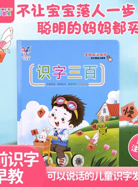 识字三百手指点读发声