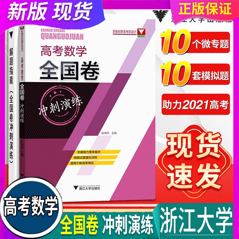 全国通用 浙大优学 高考数学全国卷冲刺演练 彭海燕 新高考临门一脚高三真题复习资料 高中数学必刷题三轮复习导数的秘密专项训练