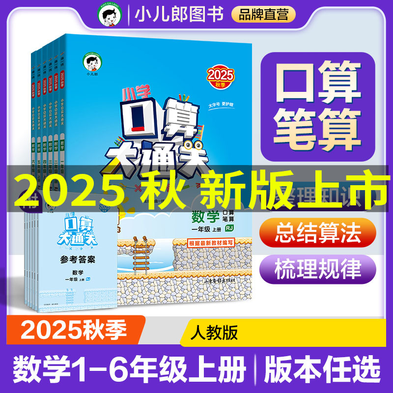小学口算大通关数学人教版
