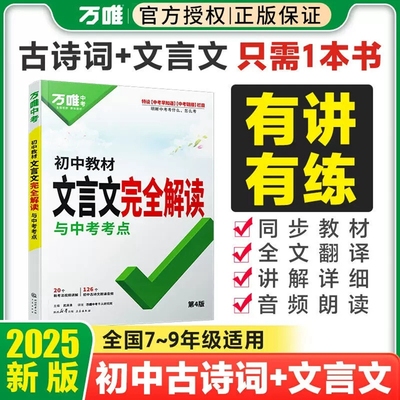 文言文完全解读与中考考点