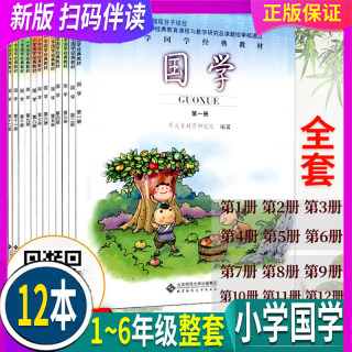 扫码伴读 全套12册 新版 育灵童小学国学经典诵读教材第一二三四五六七八九十一十二册123456年级上下册 全国通用