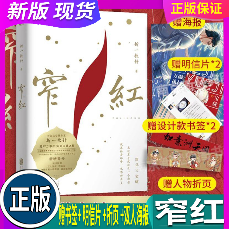 双人海报】 窄红 晋江文学城实力作家 折一枚针高口碑作品新增番外
