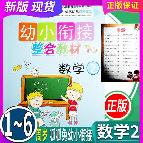 幼小衔接整合教材数学2