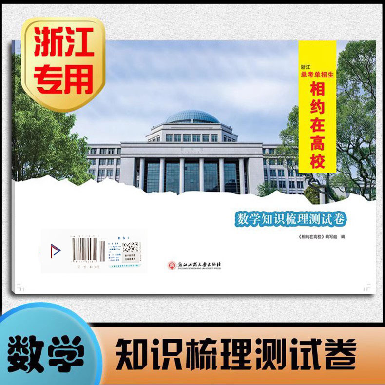 相约在高校数学知识梳理测试卷