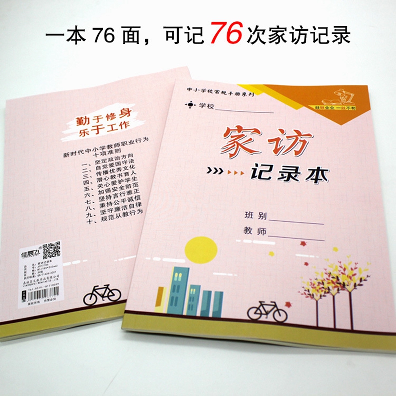 中小学校学生家访佳晨飞