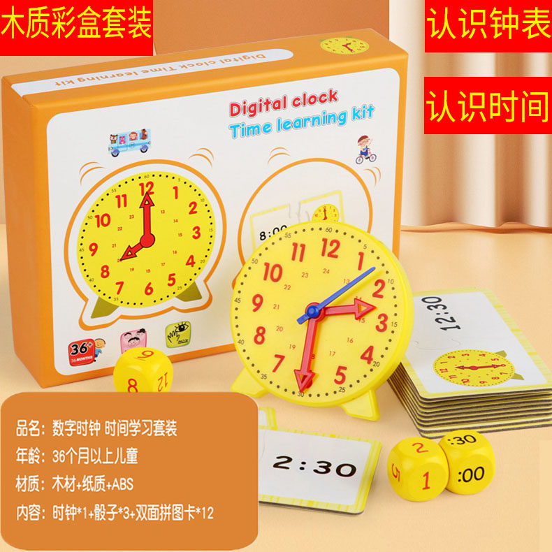 【 ADS 时间学习高档套装】认识时钟模具盒装 1个木制时钟+12张双面拼图卡+3只骰子 钟表模型儿童学习钟一二三年级小学老师教具