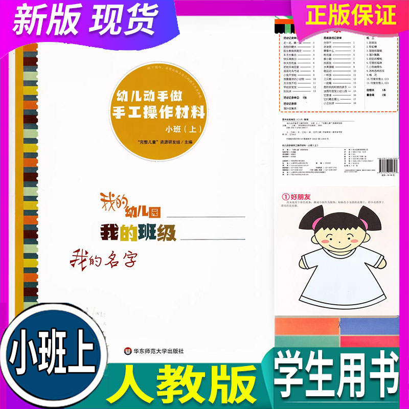 2025春完整儿童活动教程