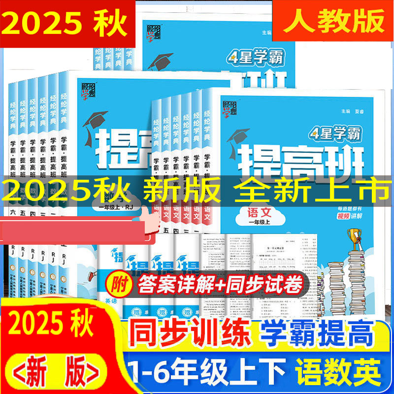 2025秋小学4星学霸提高班