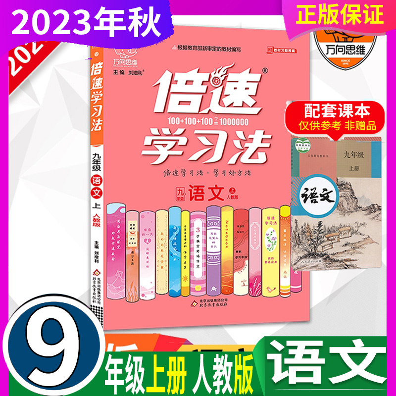 部编倍速学习法万向思维