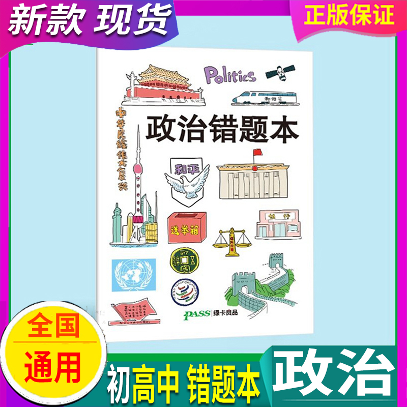 本装pass绿卡良品软面抄