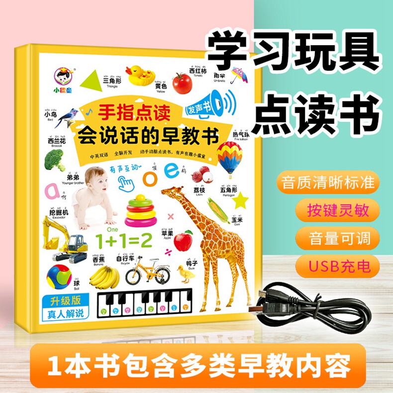 任选【小儒童】手指点读会说话的早教书/妙趣汉语拼音/英语单词大书 送USB充电线 3-6岁儿童宝宝早教趣味学习点读书