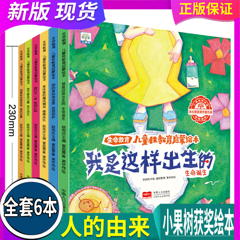 6册果树儿童性教育启蒙绘本这样