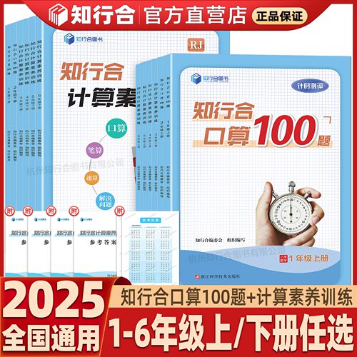 知行合口算100题计算素养训练