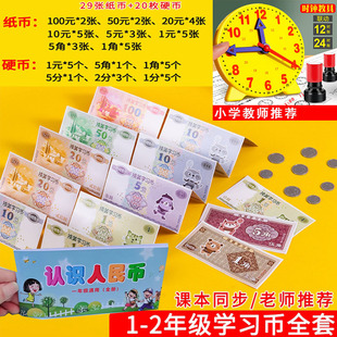 任选【 好彩】教材专用学习币 29张纸币+20硬币（送收纳袋）认识人民币 1/2/5分1/2/5角1/5/10/20/50/100元 家长老师