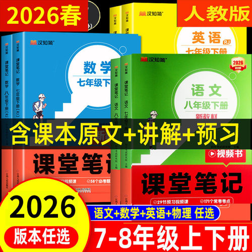2026春浙江初中黄冈课堂笔记