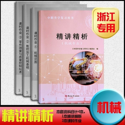 2025版浙江省中职复习用书