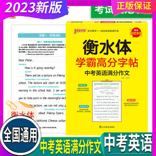 全国通用 绿卡图书 学霸高分字帖 中考英语满分作文 衡水体 词汇短语语法练字册中学生英文手写印刷体初中生英语常考范文写作素材