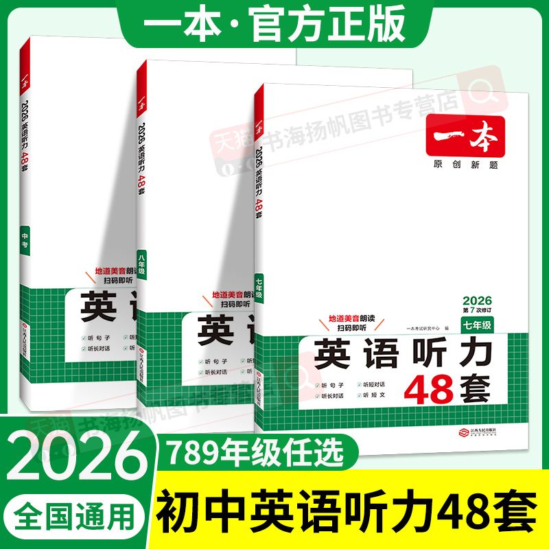 七八九年级中考英语听力48套