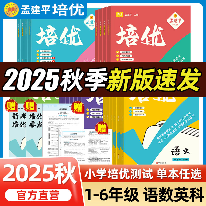 浙江孟建平小学培优课时练