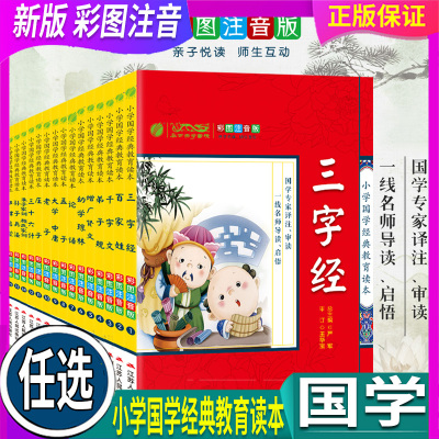 任选彩图注音春雨教育小学
