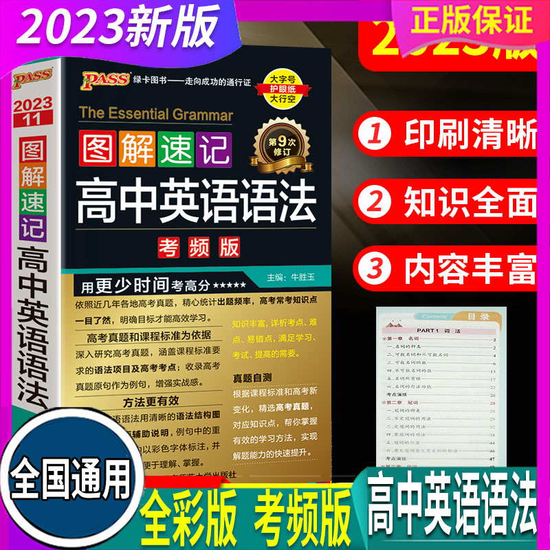 考频绿卡图解速记高中英语语法