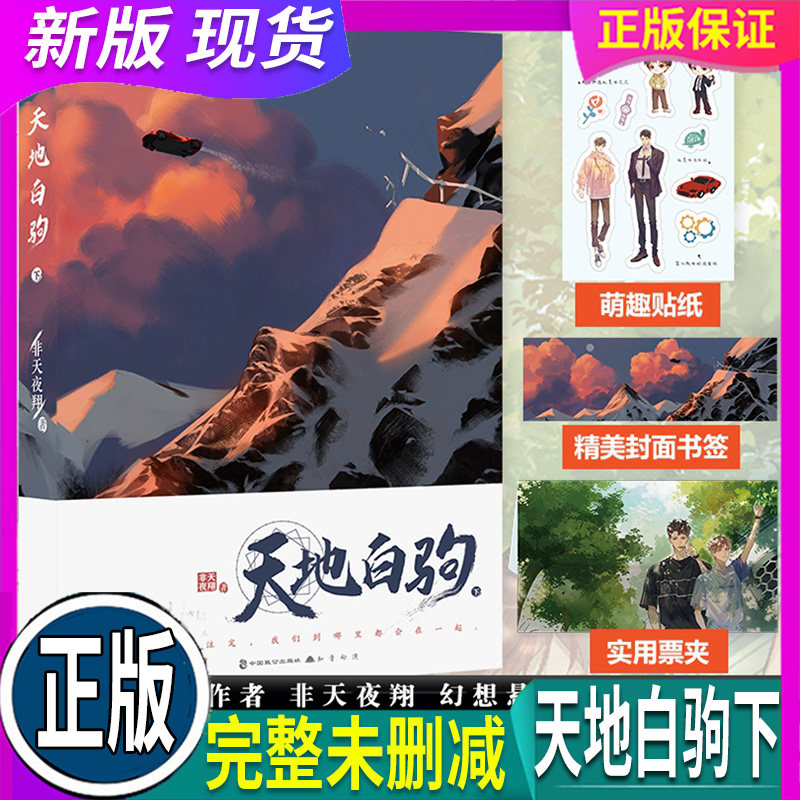 随机限量签名本超人气非天夜翔著 幻想悬疑力作青春晋江文学城都市