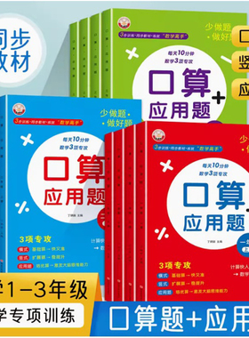 任选 喜迪熊 口算+应用题 一二三年级上下册 数学 每天10分钟口算题卡竖式123年级人教版同步教材专项练习天天练习做好题扫码查