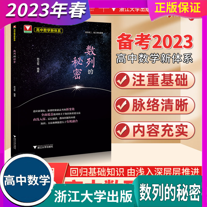 全国人教版数列的秘密