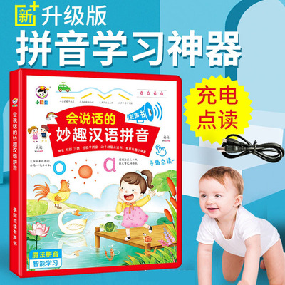 会说话的妙趣汉语拼音