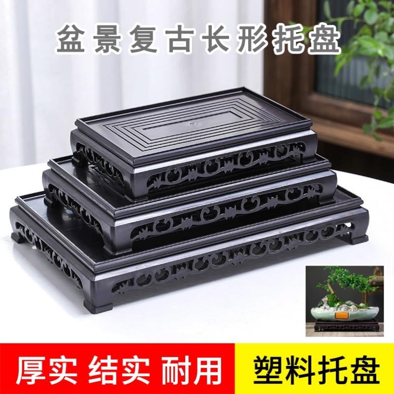 覆古长方形花盆托 托盘底座盆景绿植摆件客厅家用接水底托 托花盘