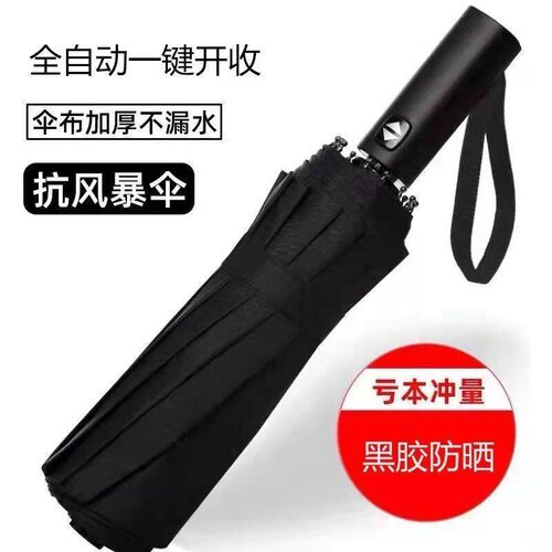 雨伞自动男士晴雨两用加大加厚加固遮阳伞防晒伞男女学生上学专用