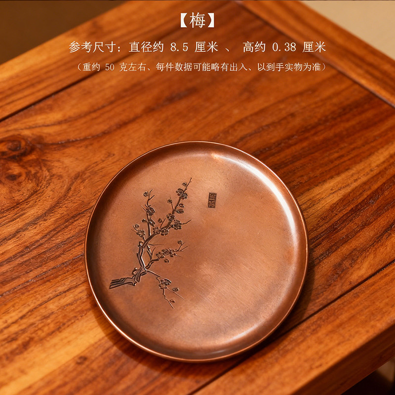 梅花复古紫铜杯垫 茶托杯托 茶道隔热垫 雕刻梅兰竹菊松荷 茶杯垫