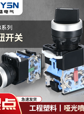 旋转转换开关LA38-11X2/20X3自复位自锁二档三档按钮手动自动旋钮