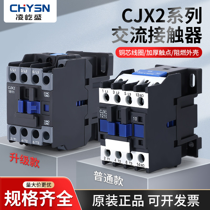 家用CJX2交流接触器厂家直销