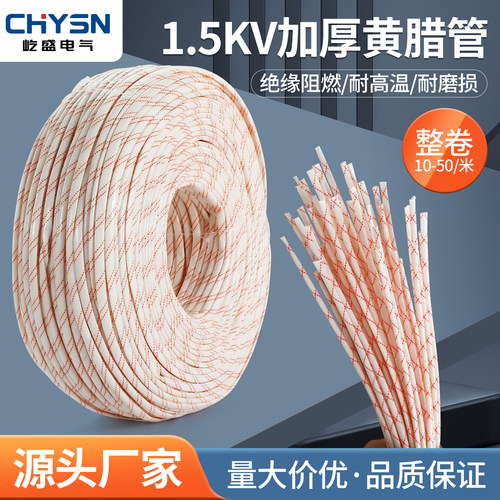 黄腊管绝缘套管电线玻璃纤维管3/4/5/6/8/10/16/20mm耐高温黄蜡管