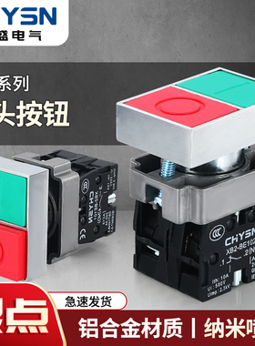 XB2双键双位带灯按钮开关按压式BL8325/8425自复位启动停止红色