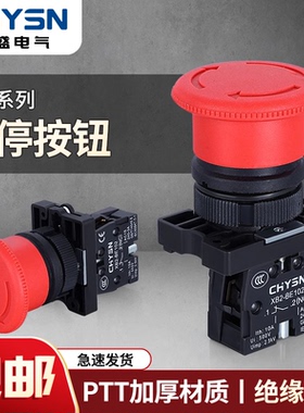 XB2塑料急停按钮开关蘑菇头ES542自锁启动停止启停ZB2-BE101C