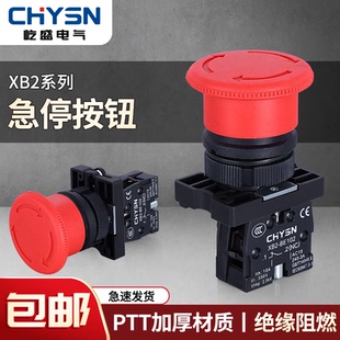 XB2塑料急停按钮开关蘑菇头ES542自锁启动停止启停ZB2 BE101C